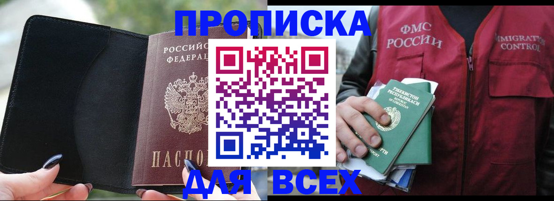 прописка штамп в Камызяке