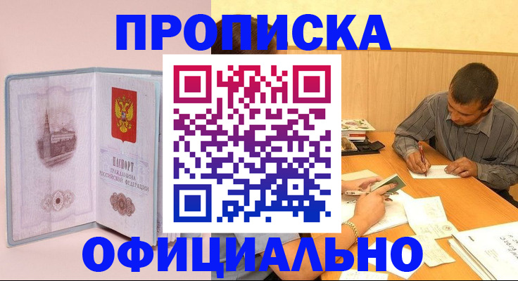 прописка паспорт в Камызяке